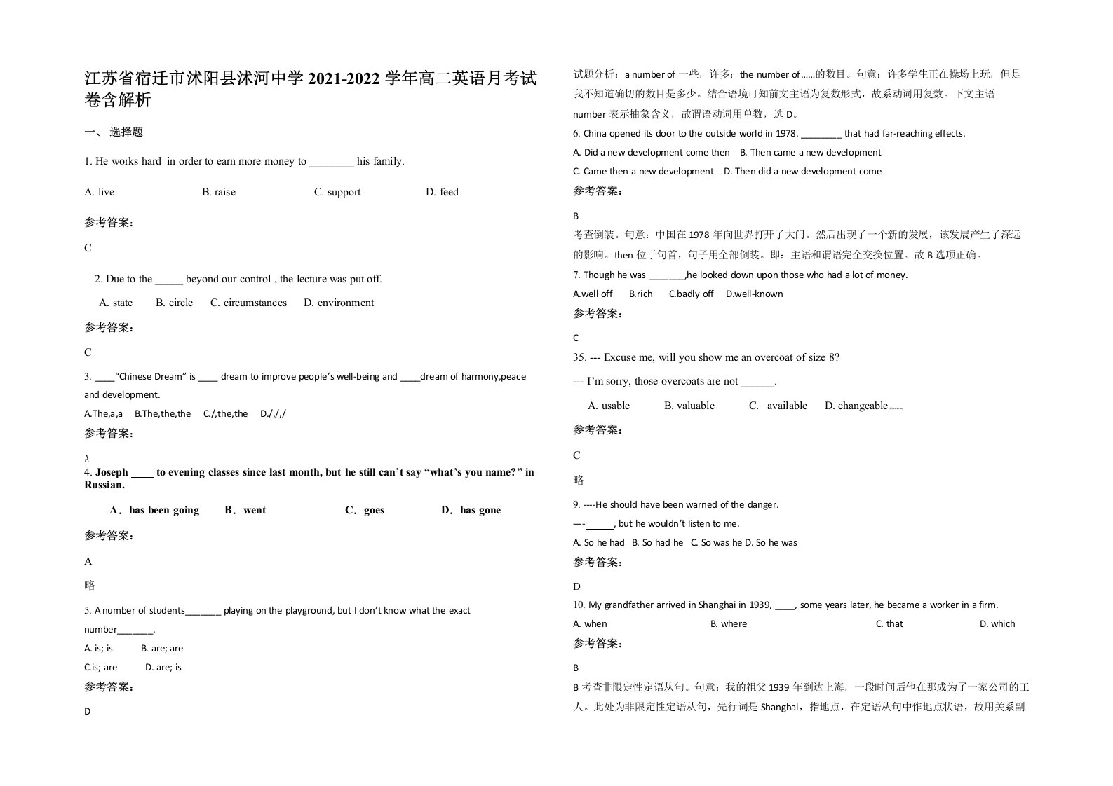 江苏省宿迁市沭阳县沭河中学2021-2022学年高二英语月考试卷含解析