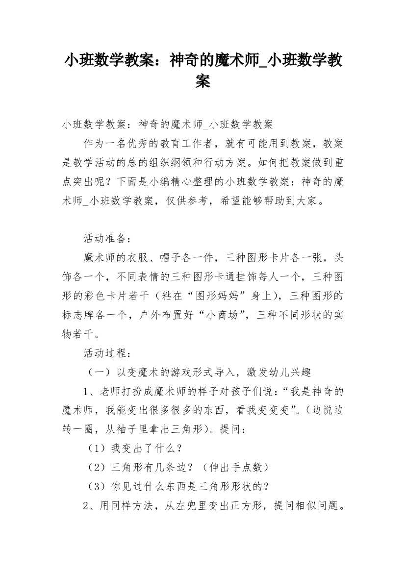 小班数学教案：神奇的魔术师_小班数学教案