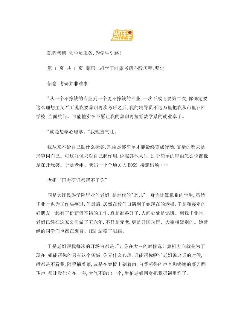 辞职二战学子吐露考研心酸历程：坚定信念+考研并非难事