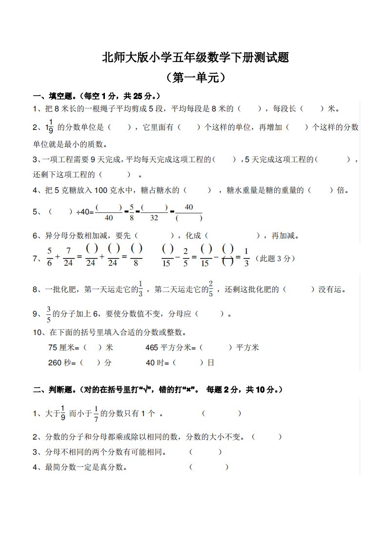 北师大版五年级数学册单元测试题