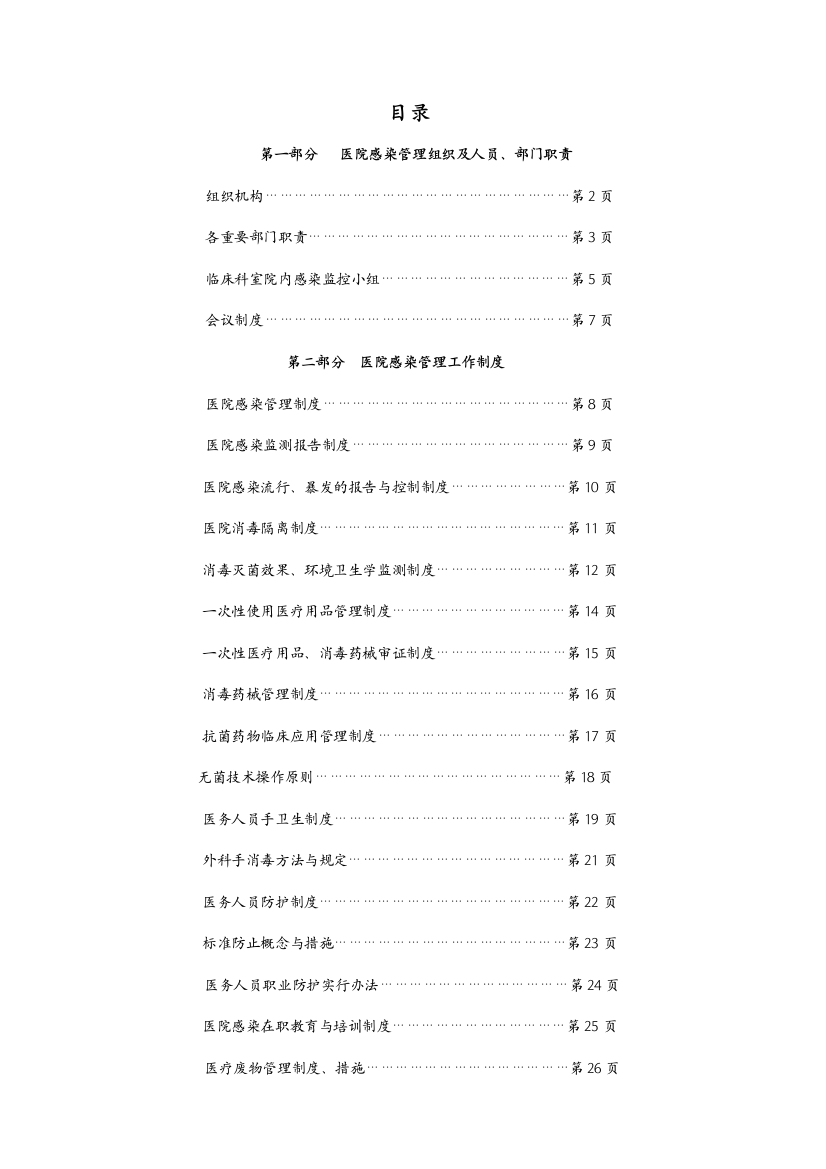 院感制度汇编