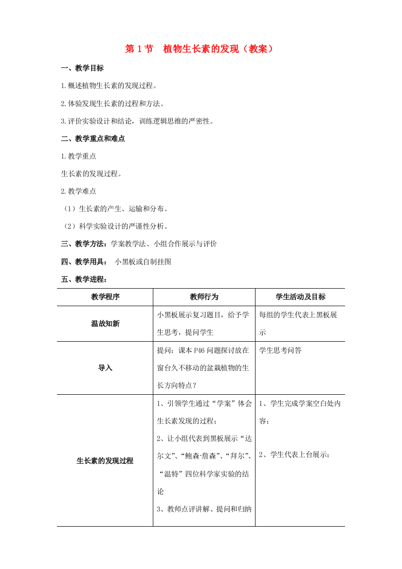 2012-2013学年广东省广州市高中生物