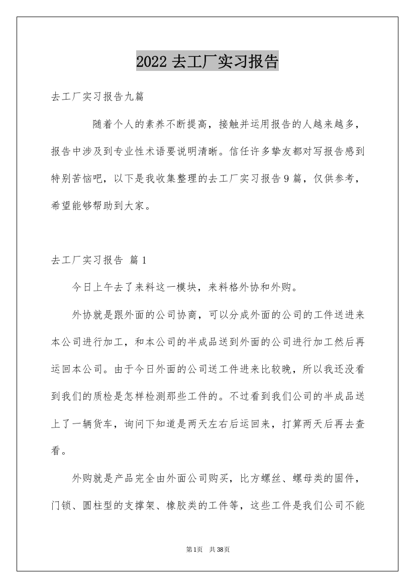 2022去工厂实习报告_150