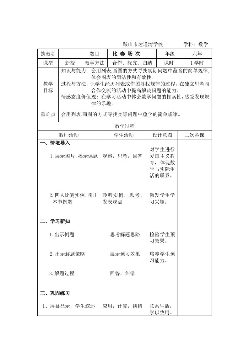 2015北师大版《比赛场次》教案导学案