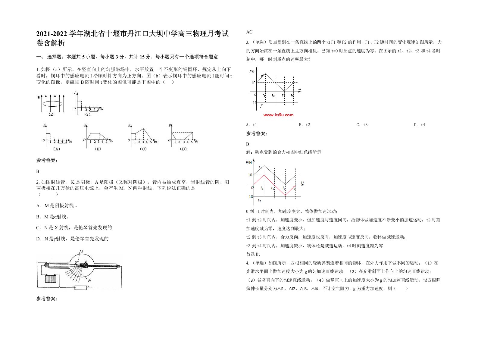 2021-2022学年湖北省十堰市丹江口大坝中学高三物理月考试卷含解析