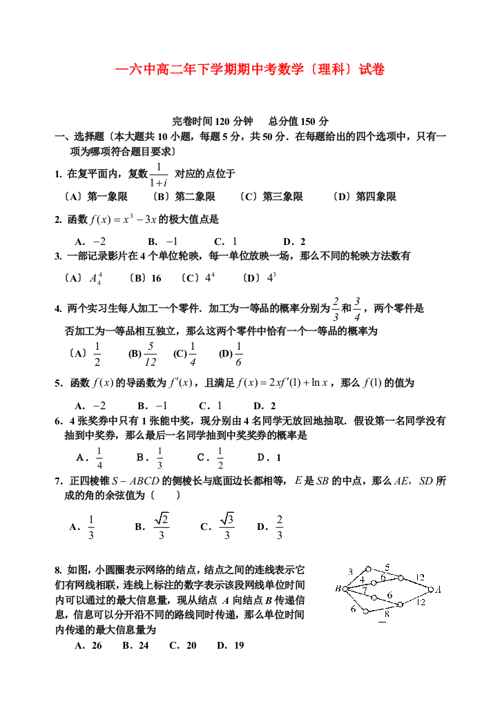 （整理版）六中高二年下学期期中考数学（理科）试卷