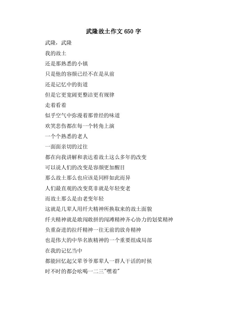 武隆故乡作文650字