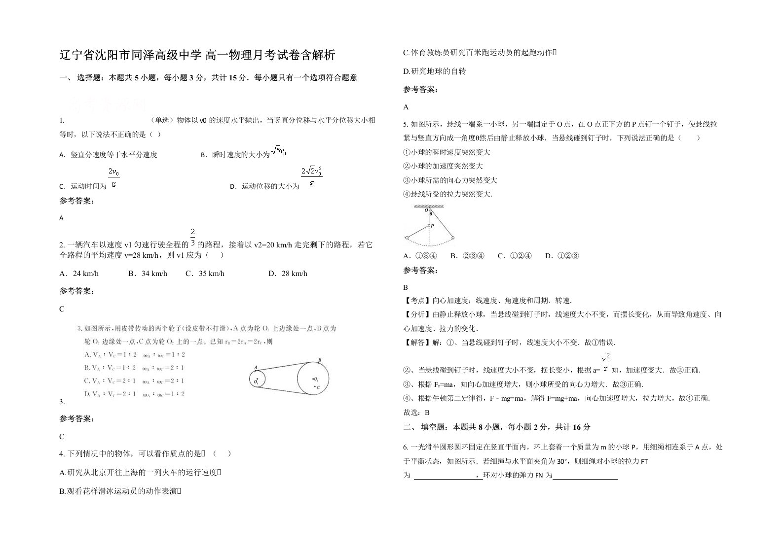 辽宁省沈阳市同泽高级中学高一物理月考试卷含解析