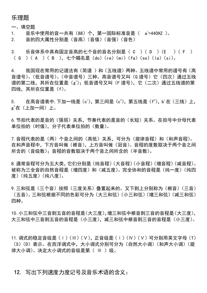 乐理基础复习试题附答案1