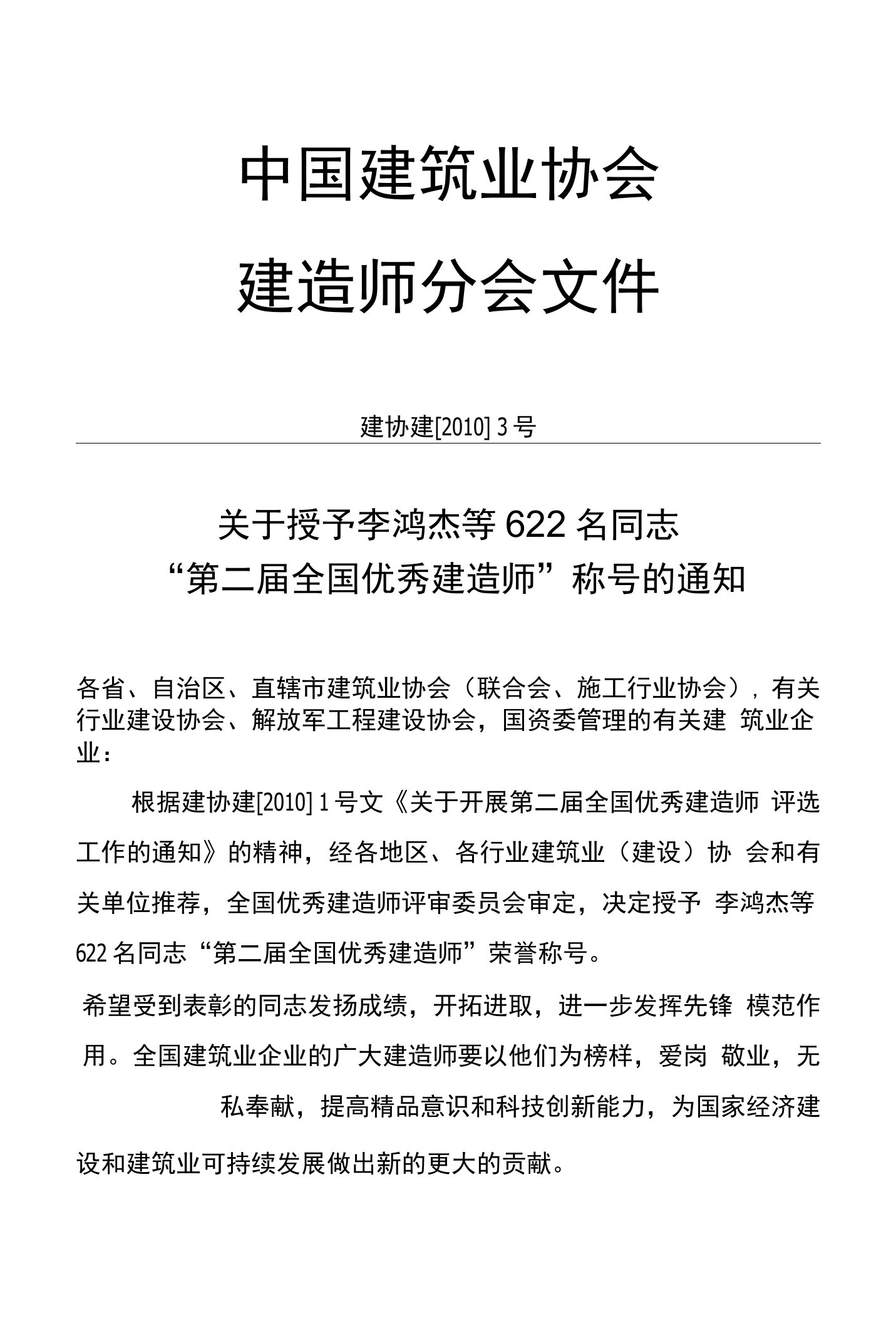 第二届全国优秀建造师名单