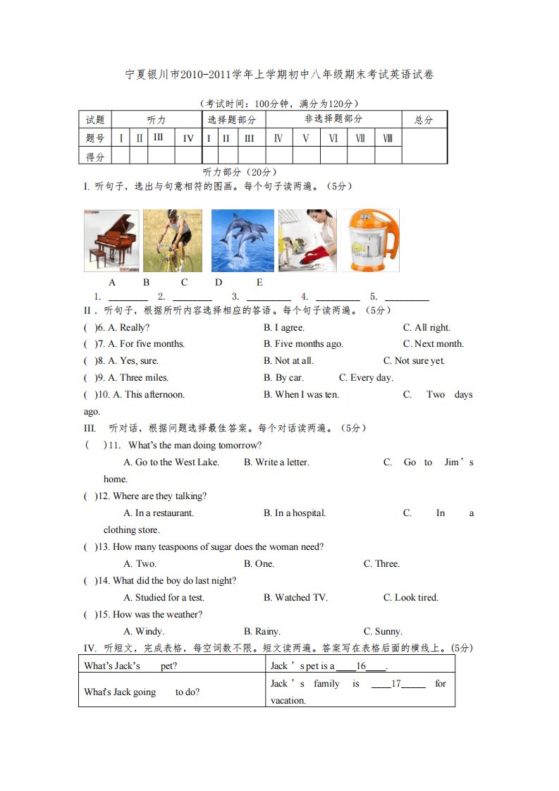 宁夏银川市学年上学期初中八年级期末考试英语试卷