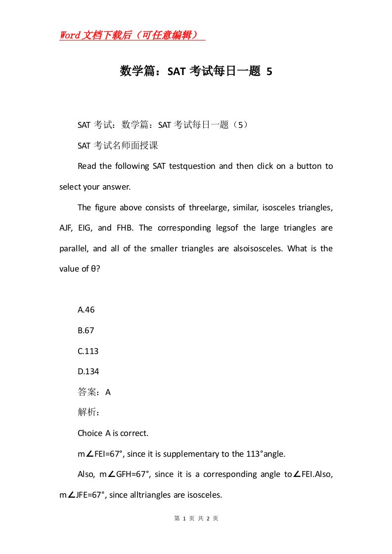 数学篇SAT考试每日一题5