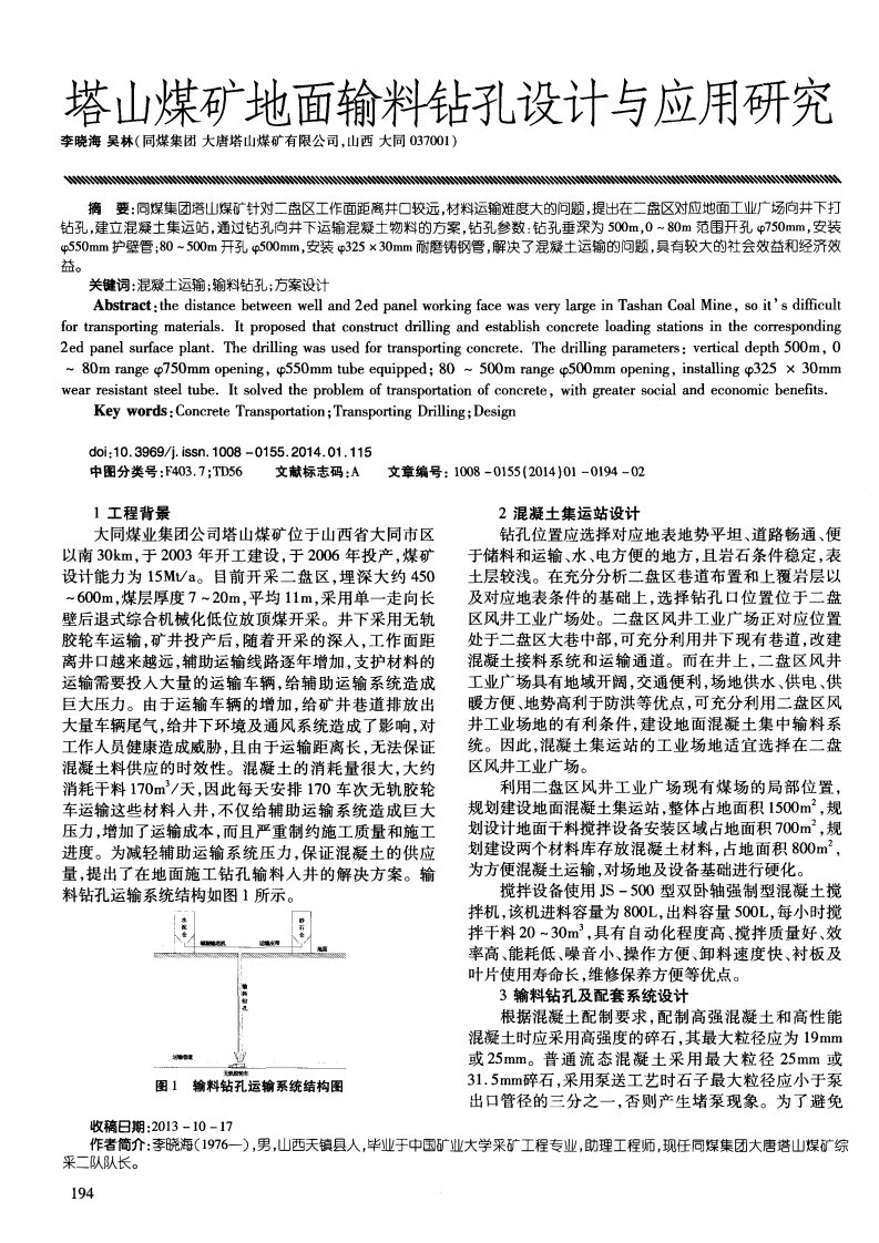 塔山煤矿地面输料钻孔设计与应用研究