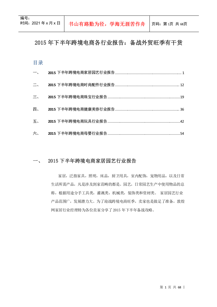 跨境电商各行业报告