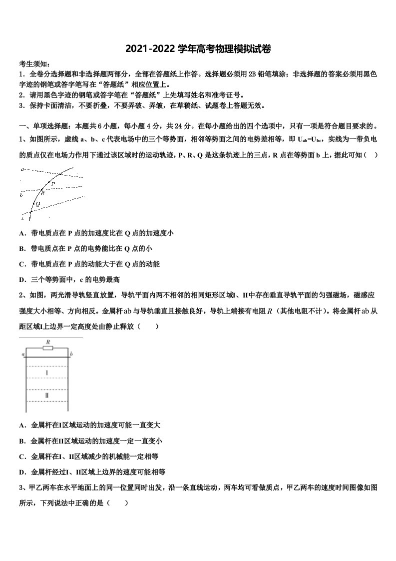 2022年湖南省沅江市第三中学高三第一次调研测试物理试卷含解析