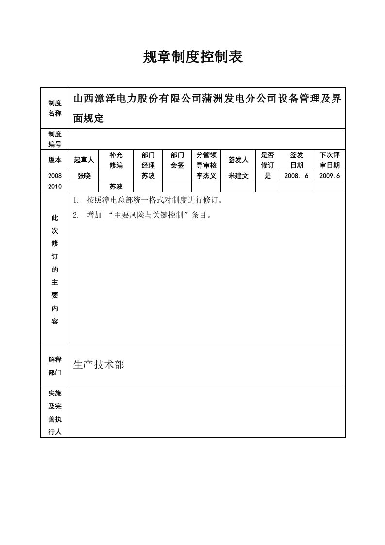 设备管理及界面规定