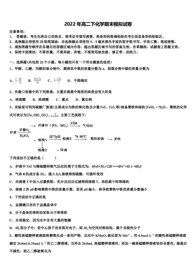 宁夏银川市西夏区育才中学2021-2022学年化学高二下期末达标测试试题含解析