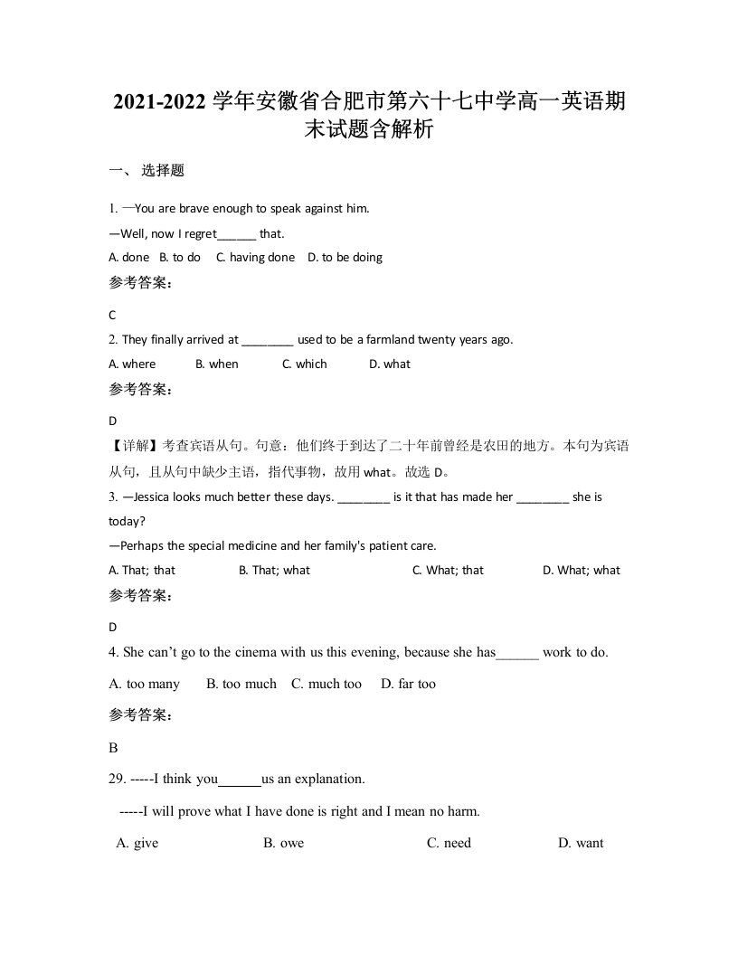 2021-2022学年安徽省合肥市第六十七中学高一英语期末试题含解析