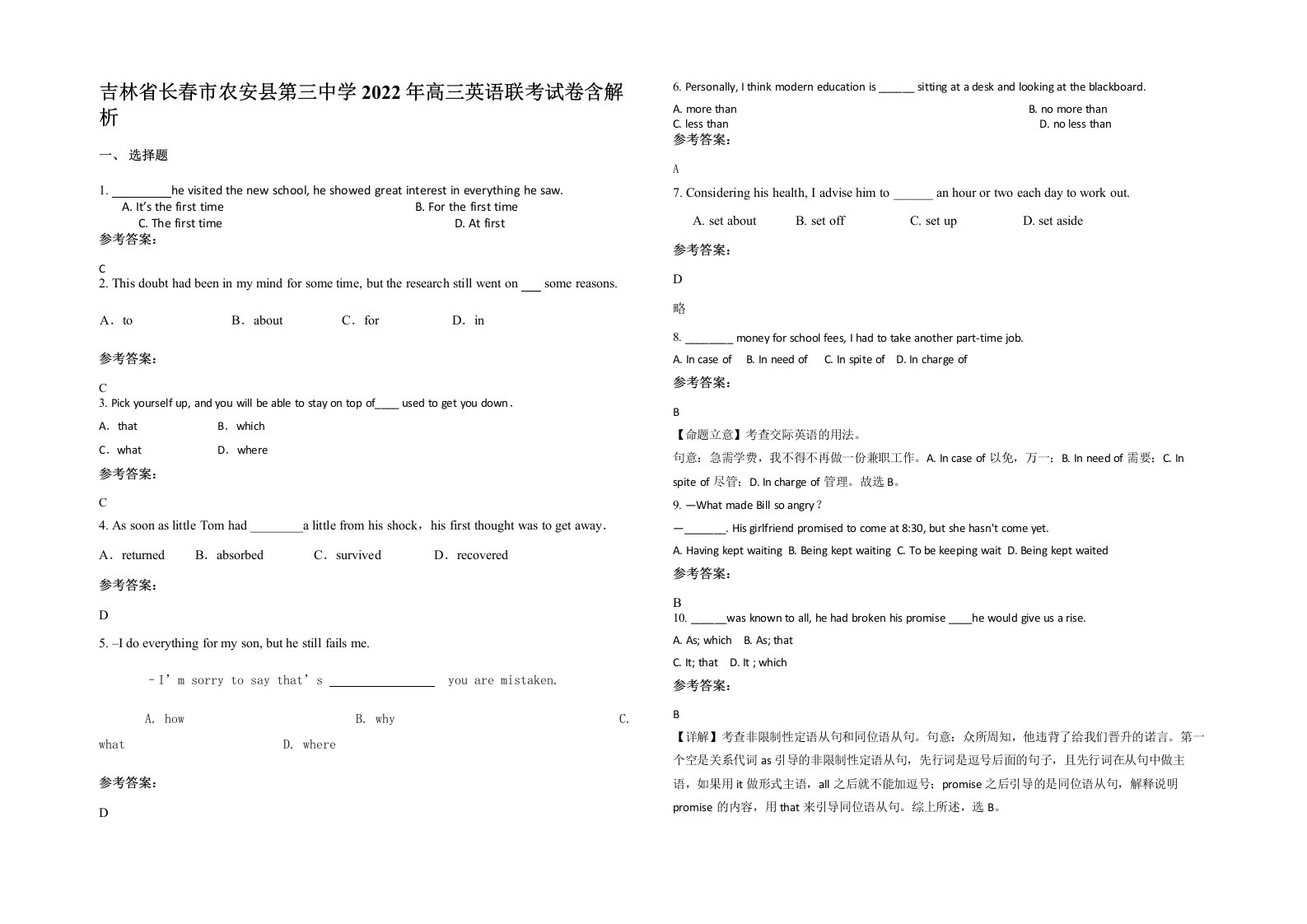 吉林省长春市农安县第三中学2022年高三英语联考试卷含解析