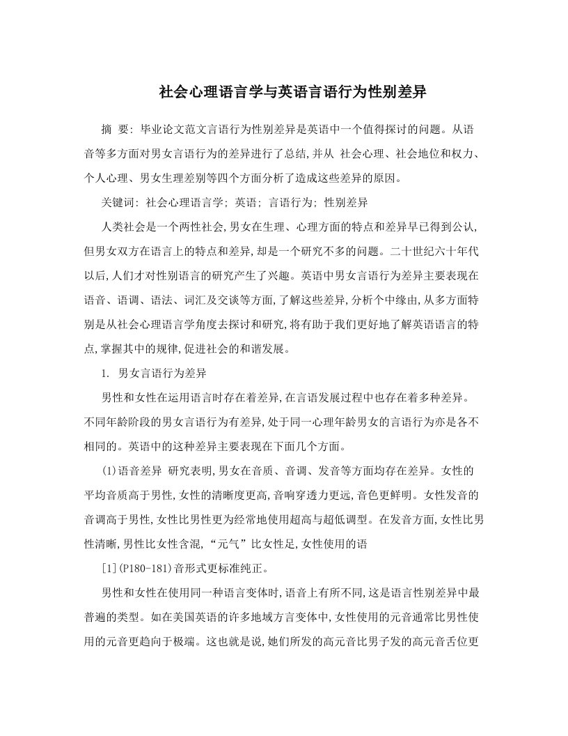 xqsAAA社会心理语言学与英语言语行为性别差异