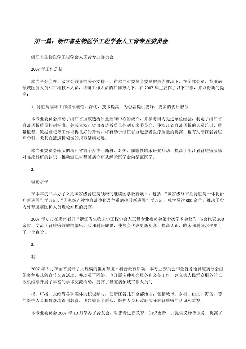 浙江省生物医学工程学会人工肾专业委员会[修改版]