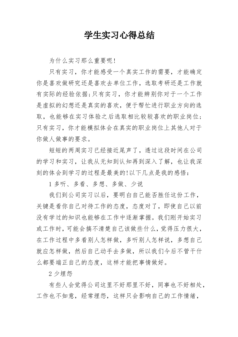 学生实习心得总结_1