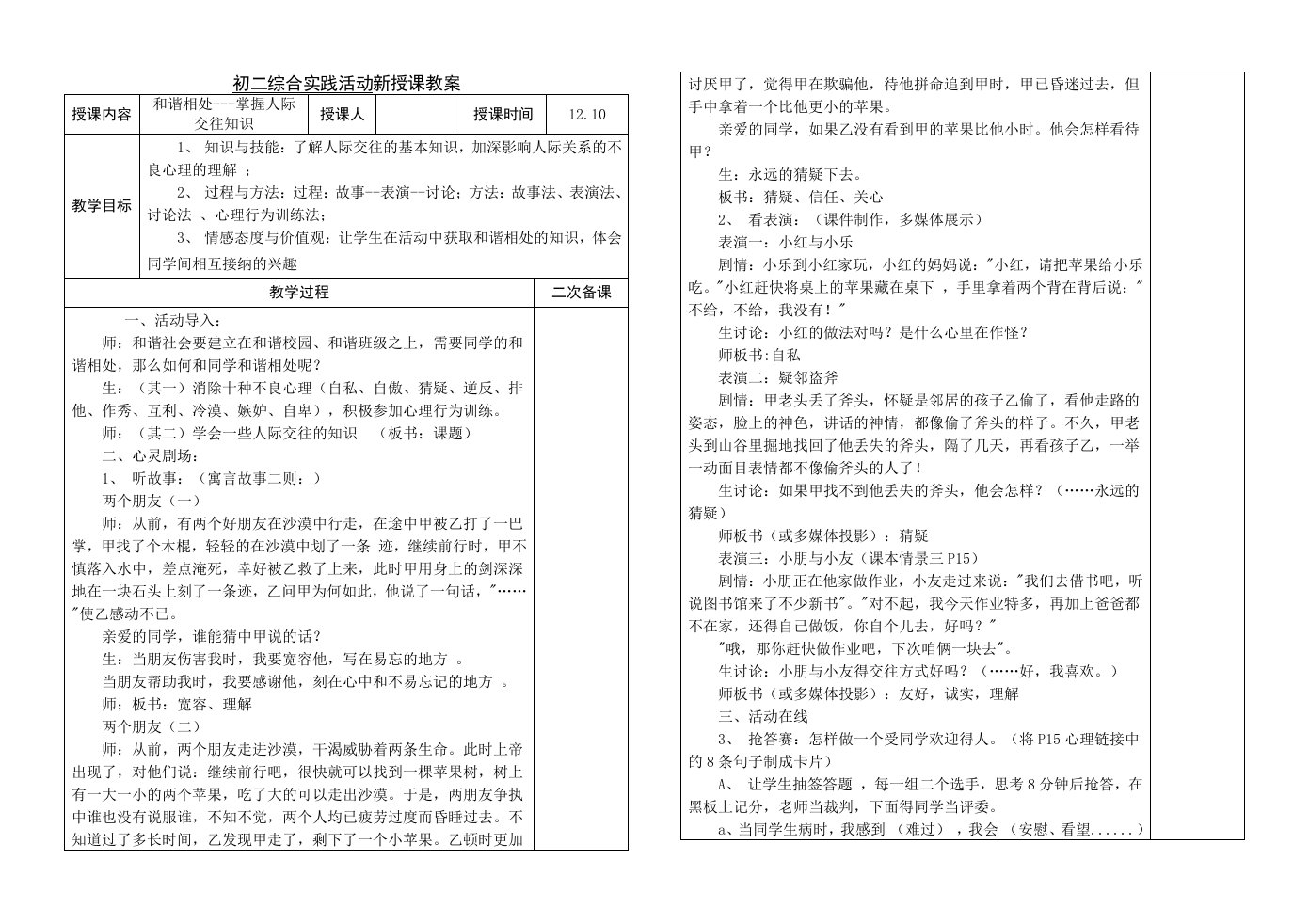 初二综合实践教案3和谐相处掌握人际交往知识