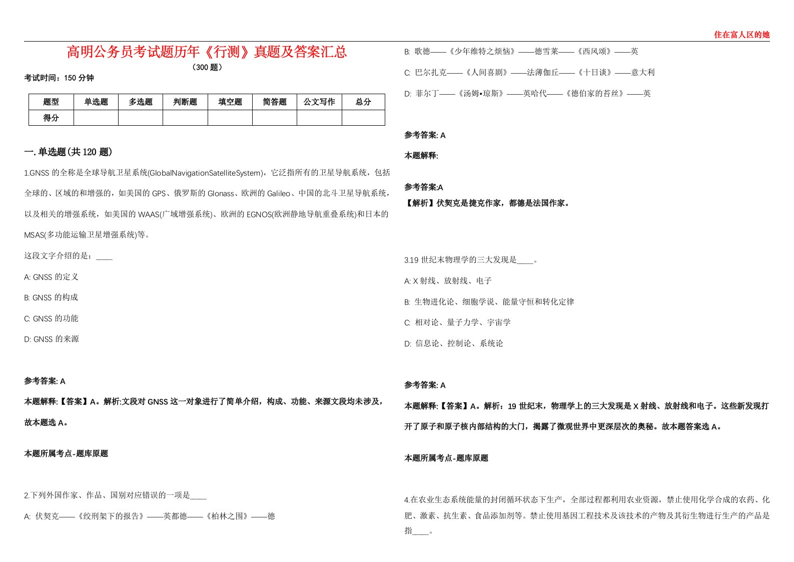 高明公务员考试题历年《行测》真题及答案汇总第0133期