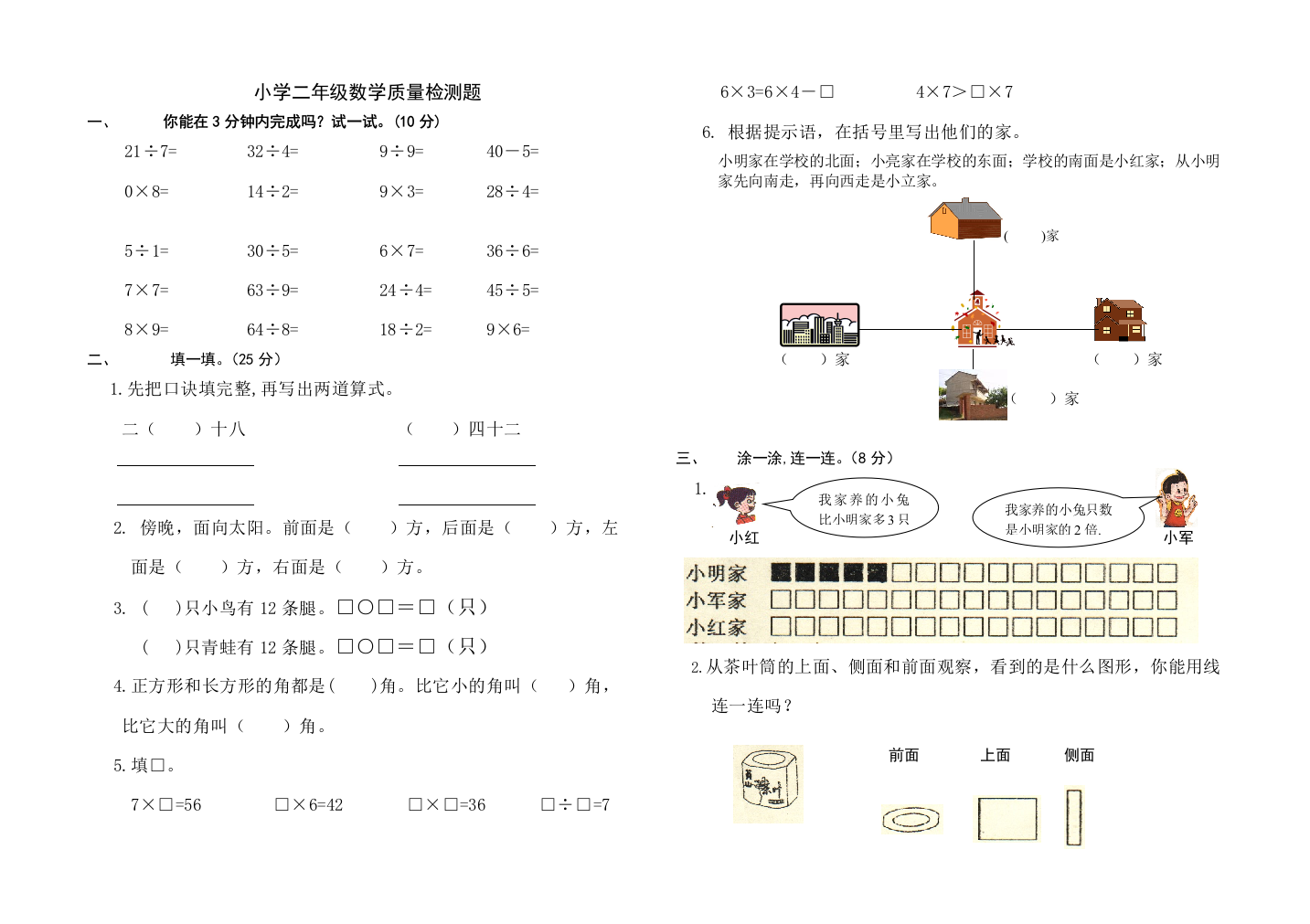 小学二年级数学质量检测题