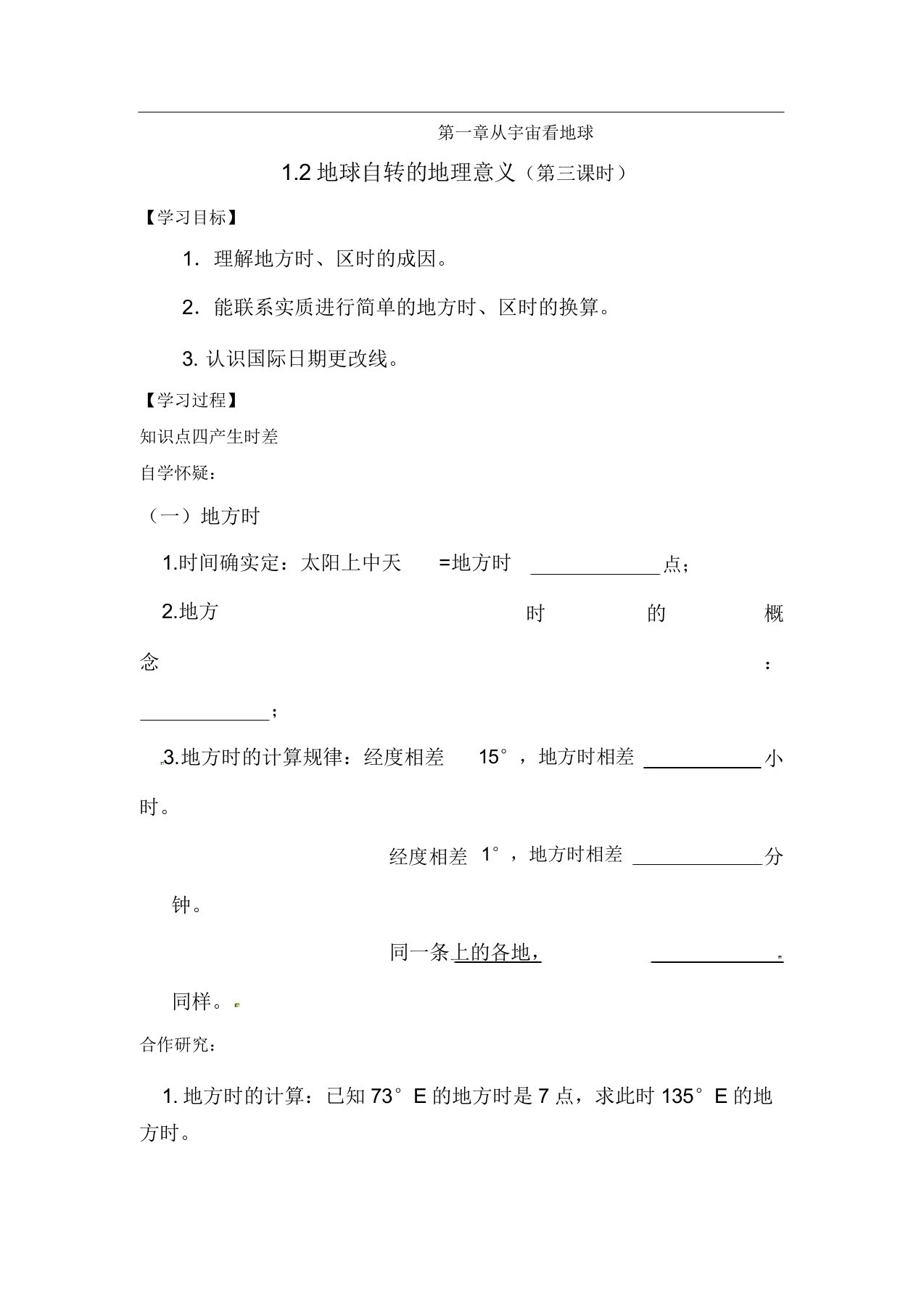 高考地理基础知识梳理导学案6