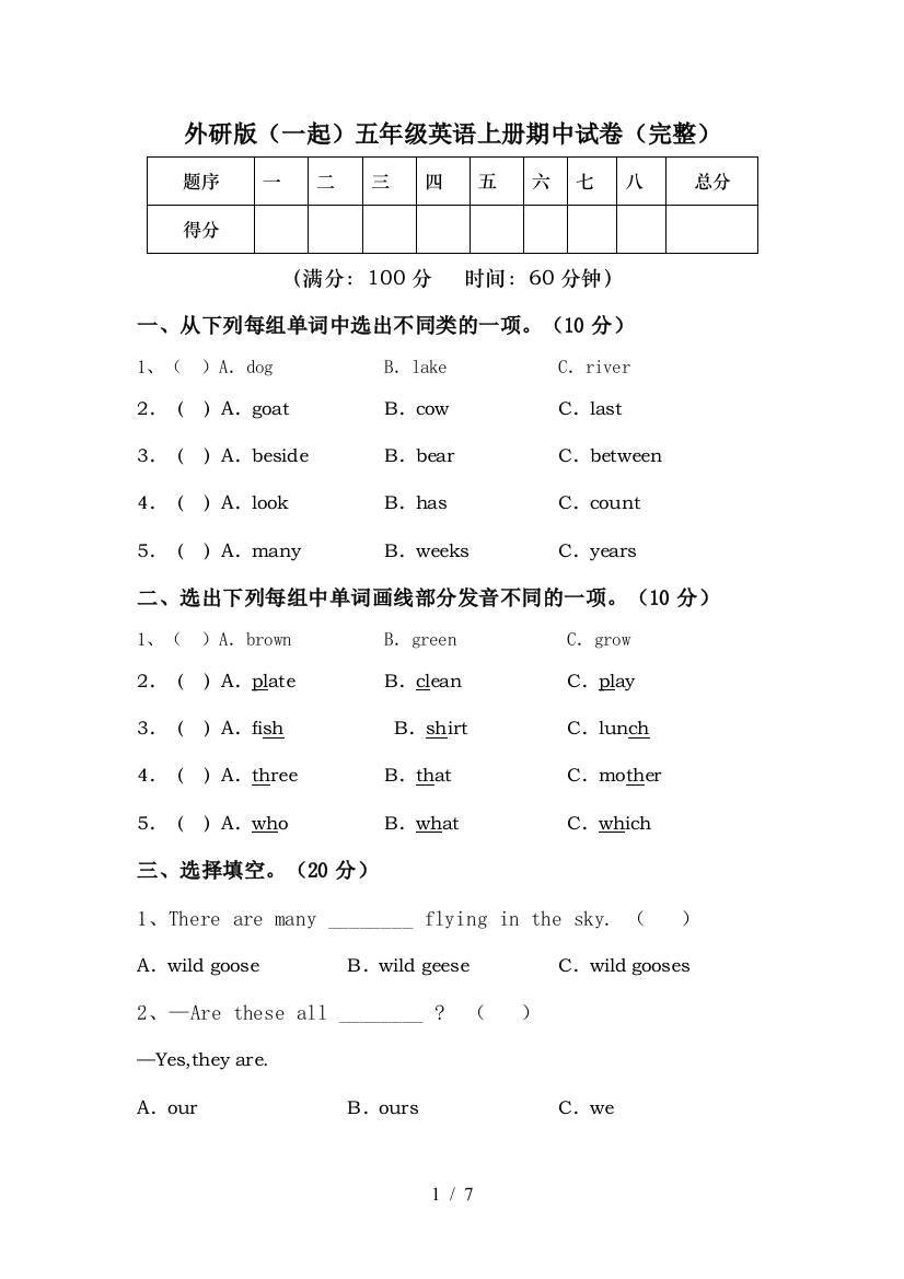 外研版(一起)五年级英语上册期中试卷(完整)