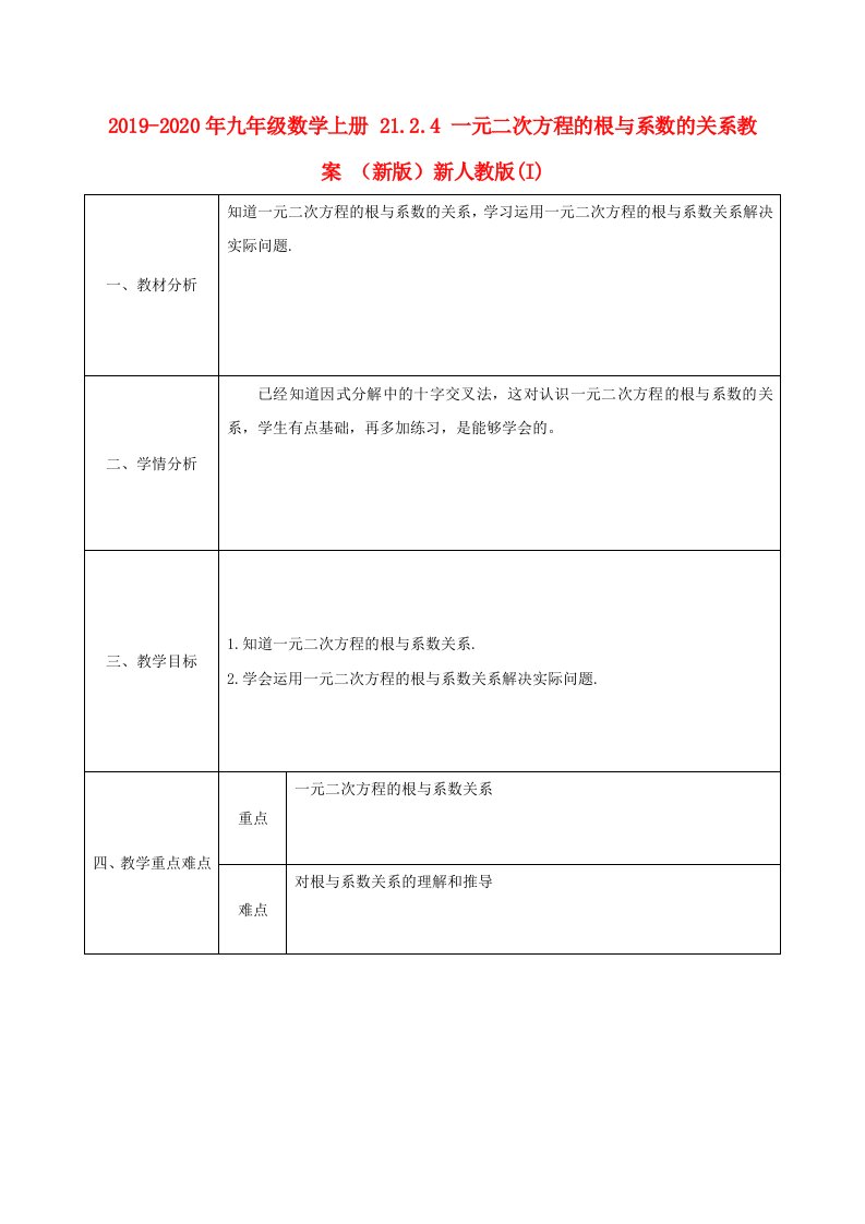 2019-2020年九年级数学上册