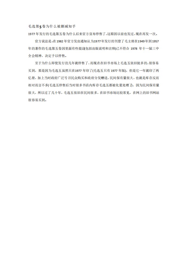 毛选第5卷为什么被删减知乎