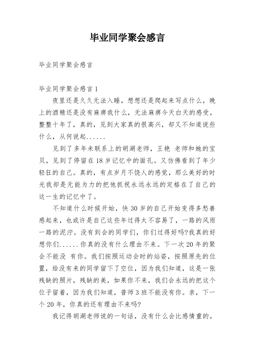 毕业同学聚会感言_6