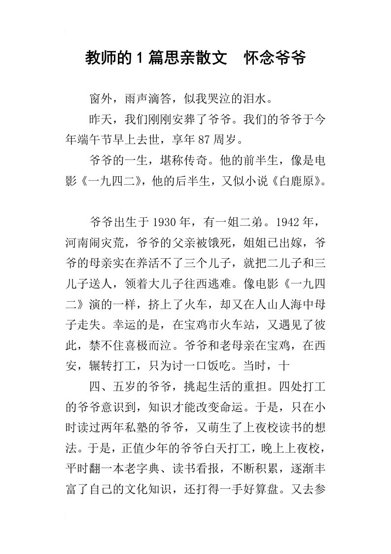 教师的1篇思亲散文怀念爷爷