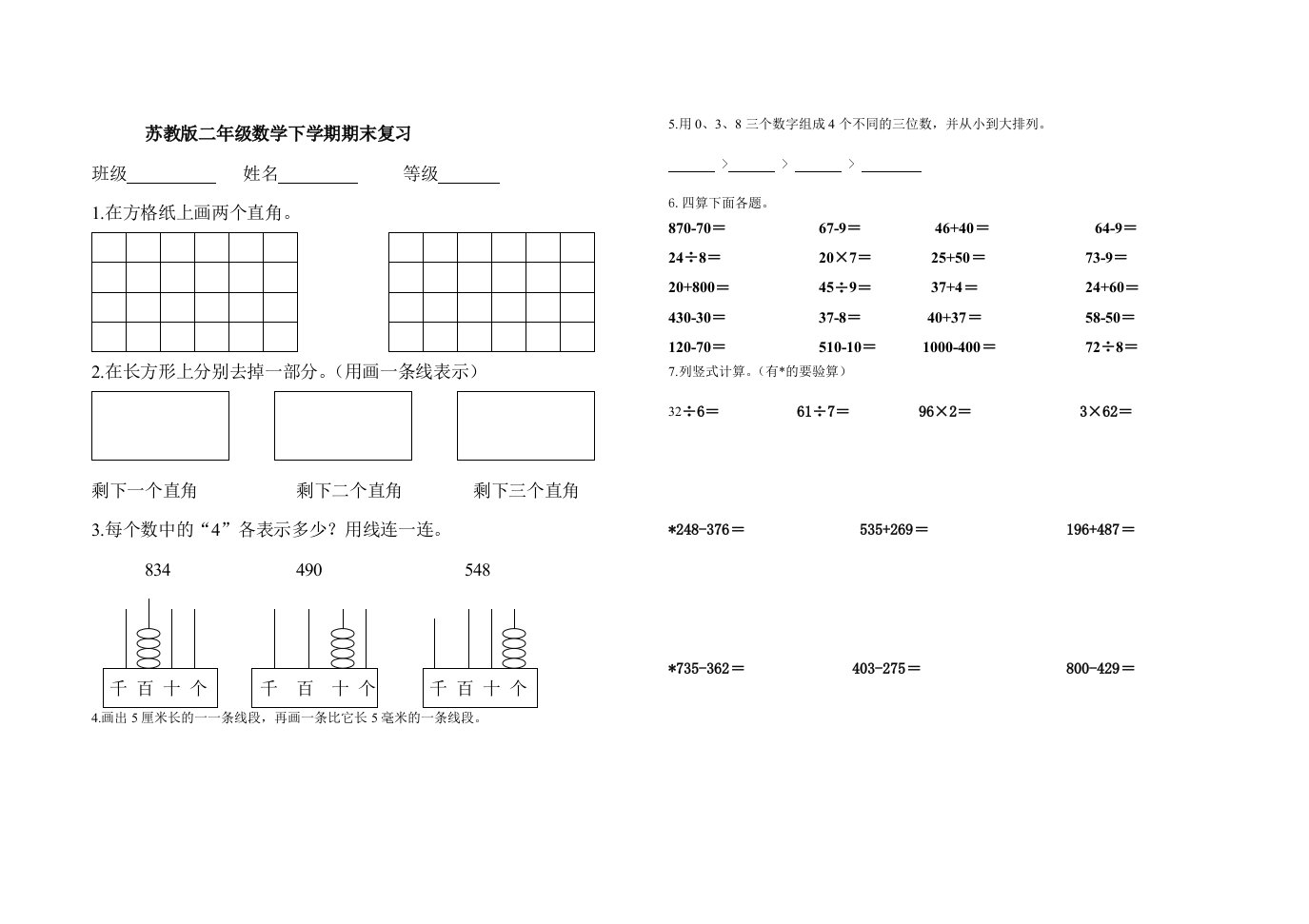 苏教版二年级数学下学期期末复习