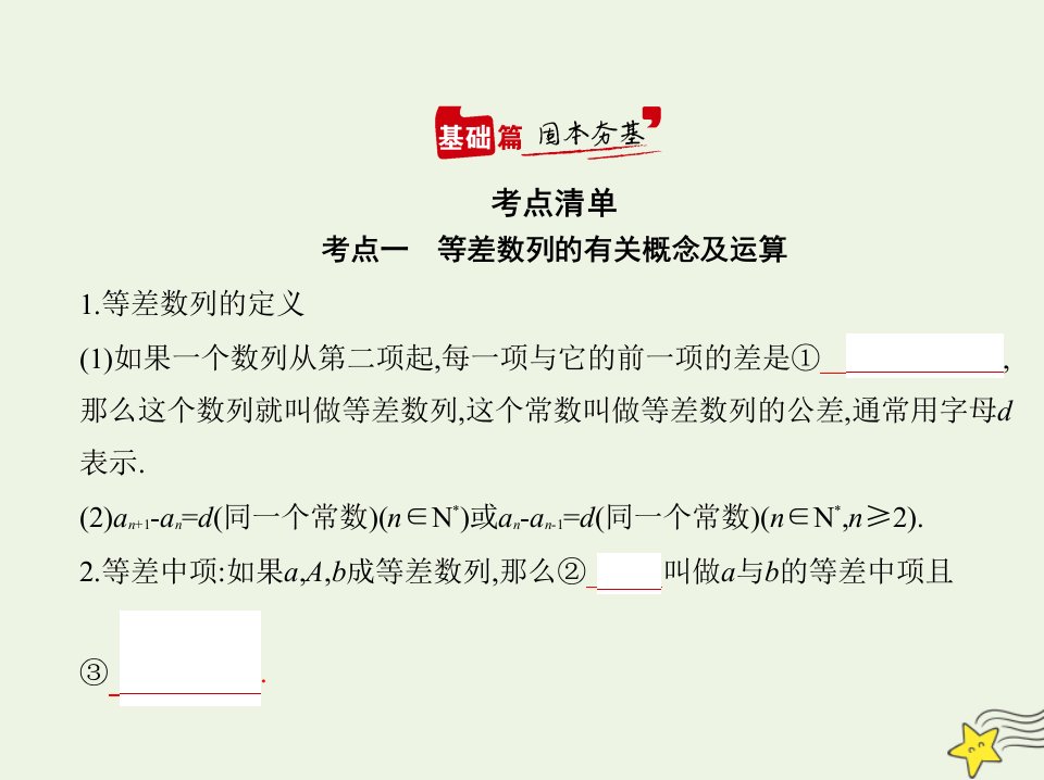 2022年高考数学一轮复习专题六数列2等差数列综合篇课件新人教A版