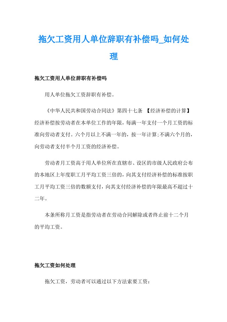 拖欠工资用人单位辞职有补偿吗_如何处理