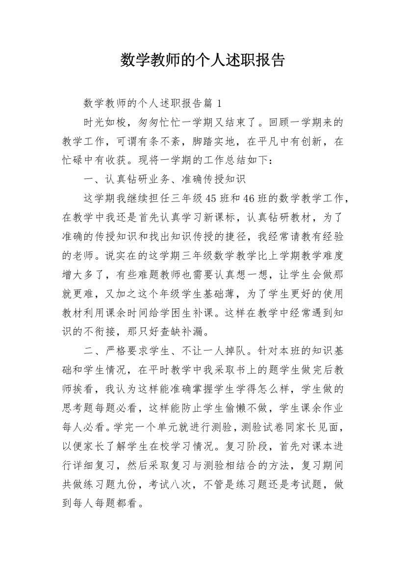 数学教师的个人述职报告_6