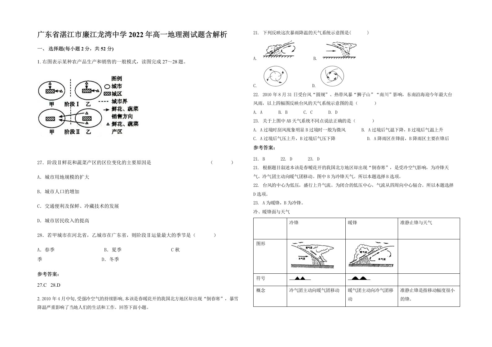 广东省湛江市廉江龙湾中学2022年高一地理测试题含解析