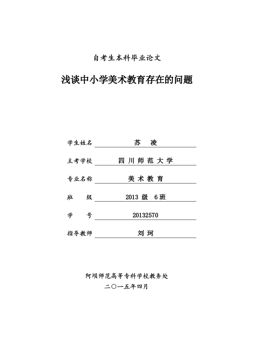 浅谈中小学美术教育存在的问题-自考论文