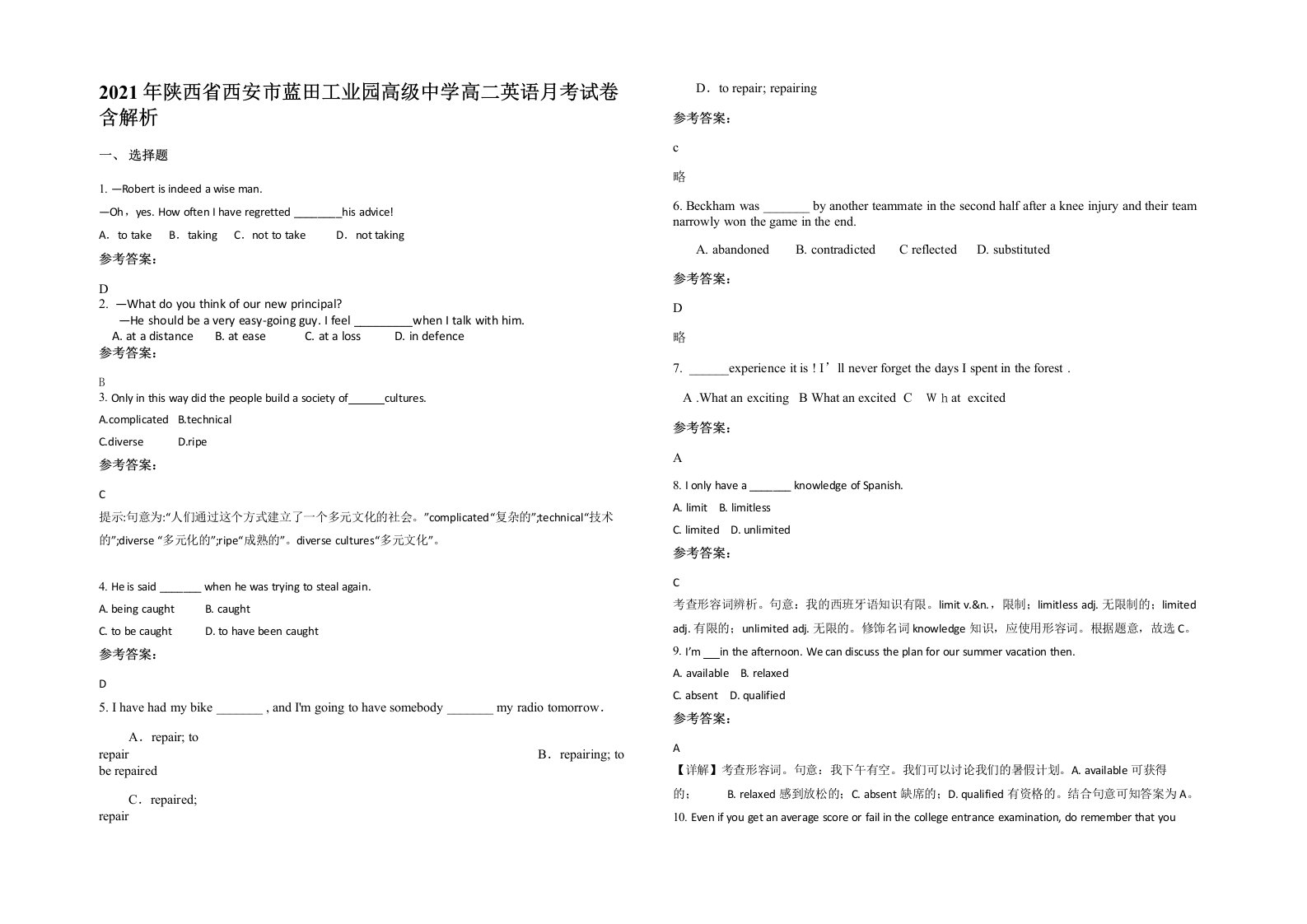 2021年陕西省西安市蓝田工业园高级中学高二英语月考试卷含解析