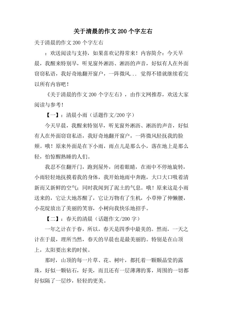 关于清晨的作文200个字左右