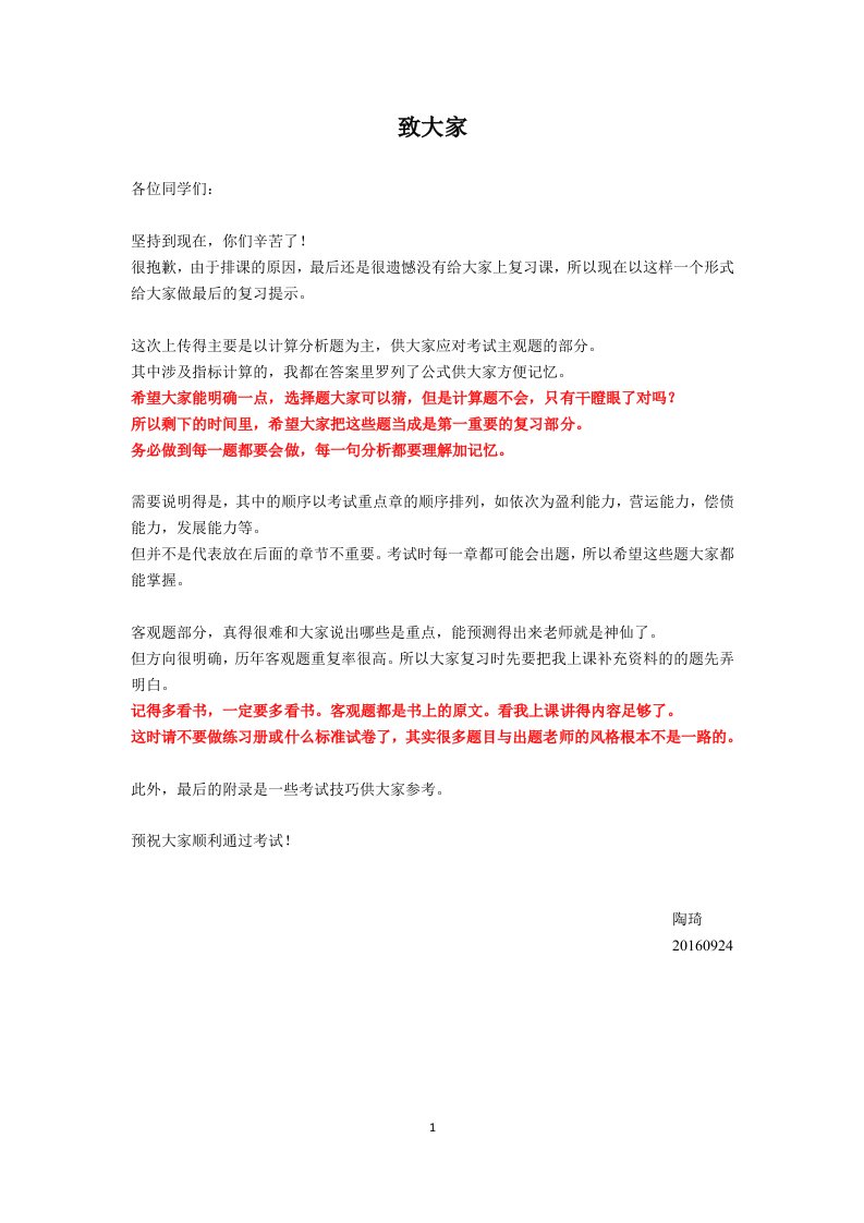 自考财务报表分析计算题_图文