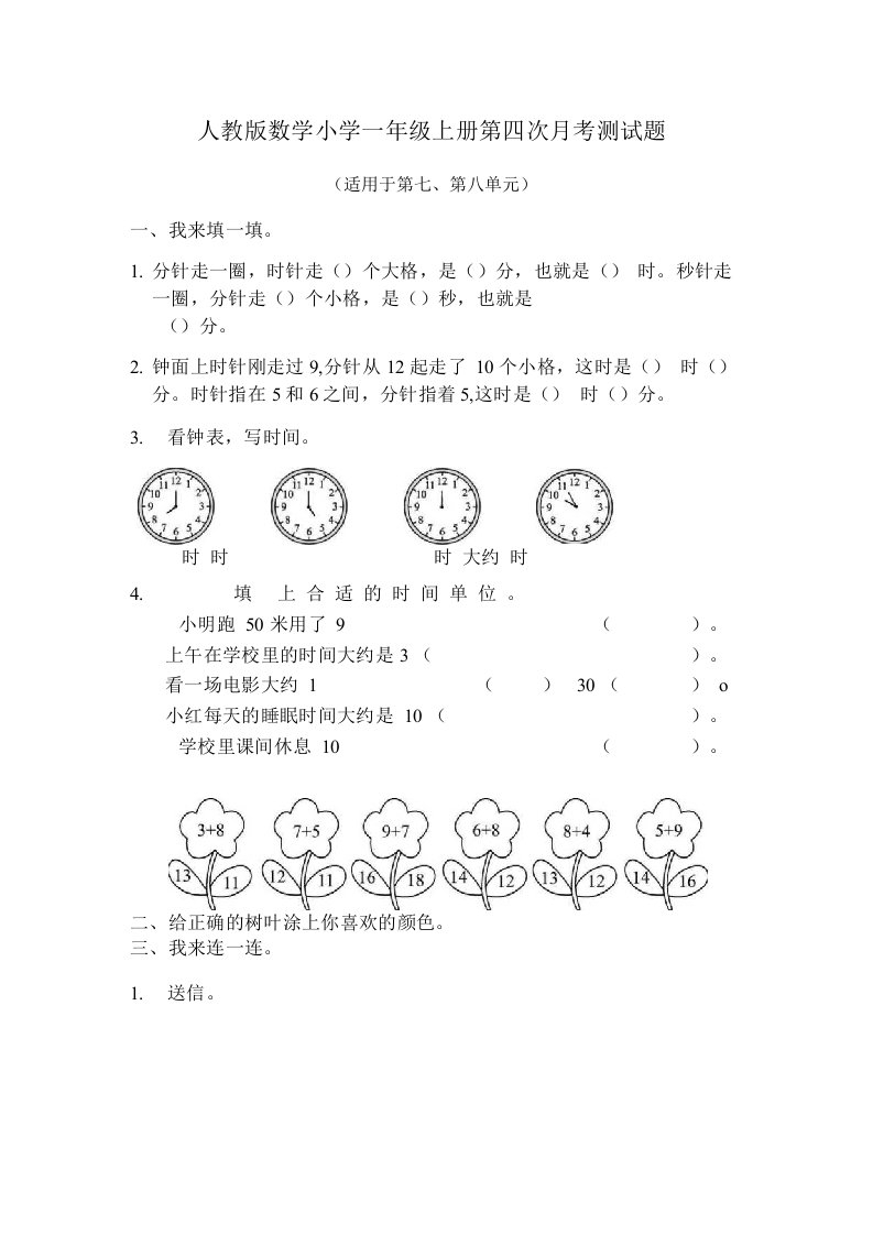 人教版数学小学一年级上册第四次月考测试题附答案