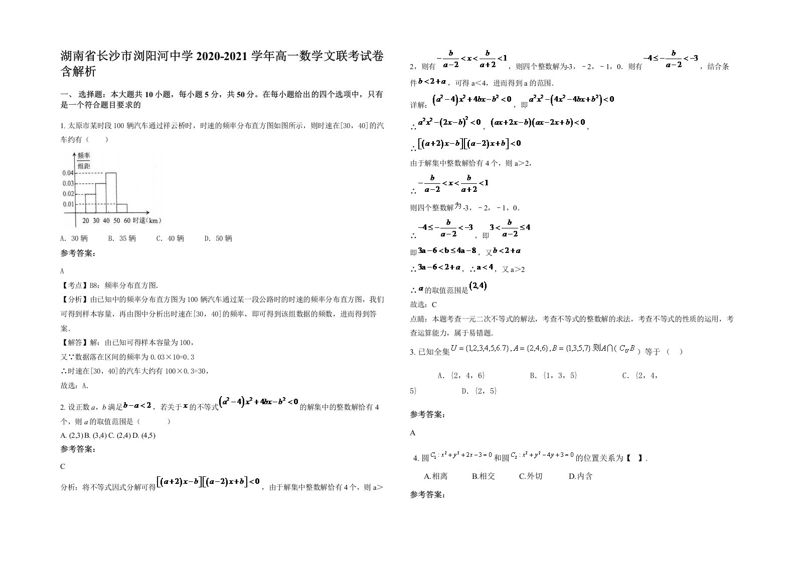 湖南省长沙市浏阳河中学2020-2021学年高一数学文联考试卷含解析