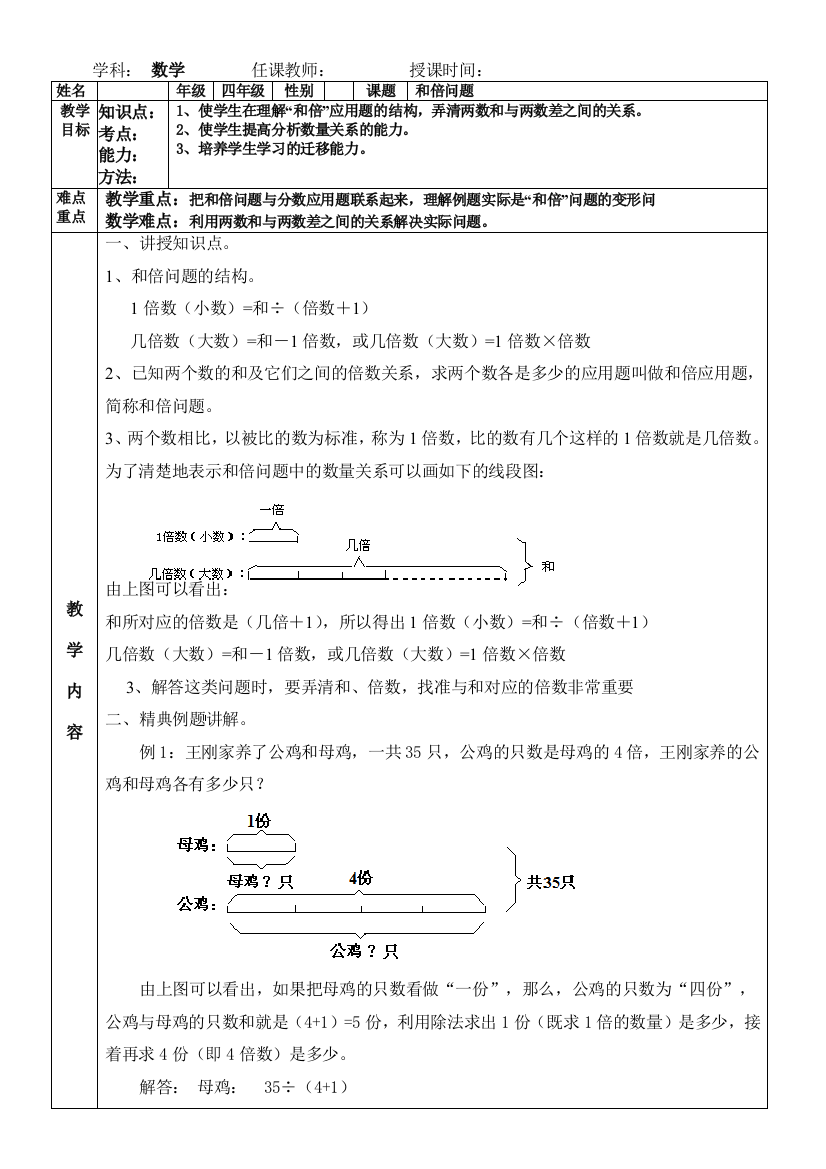 五年级下册数学和倍问题一对一