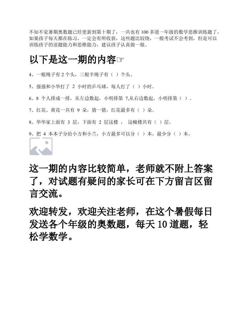 一升二数学思维训练题，每天十道题，二年级数学不会低于98分