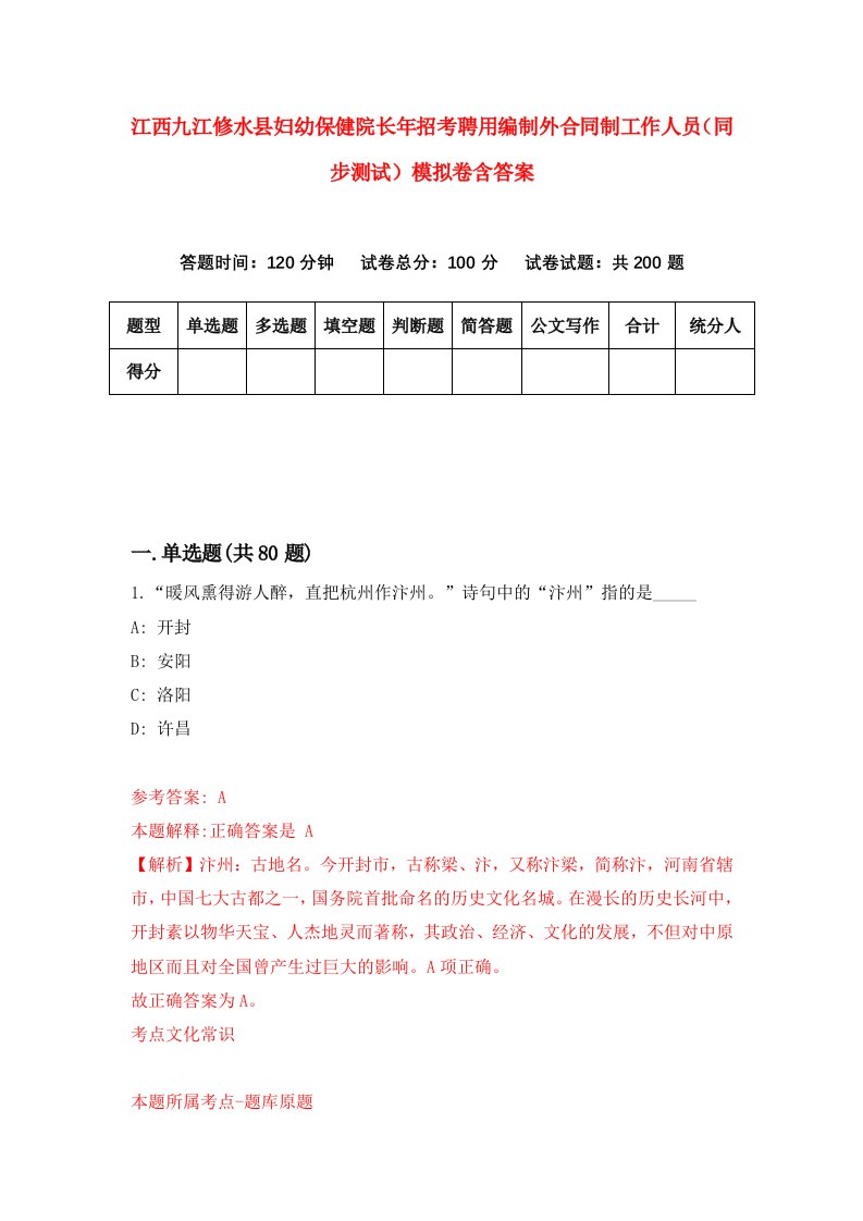 江西九江修水县妇幼保健院长年招考聘用编制外合同制工作人员同步测试模拟卷含答案7