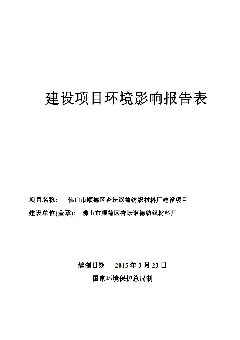 环境影响评价报告公示：家具家私11环评报告